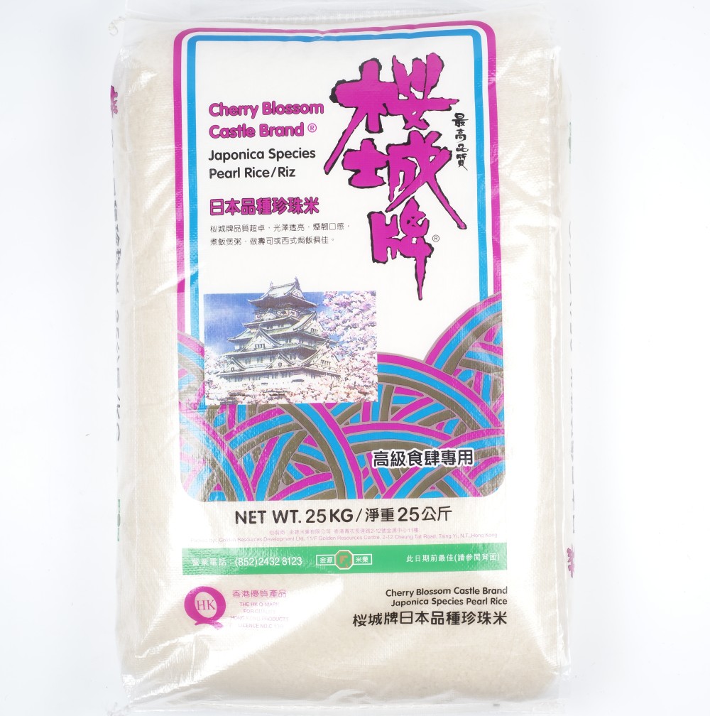 櫻城牌珍珠米