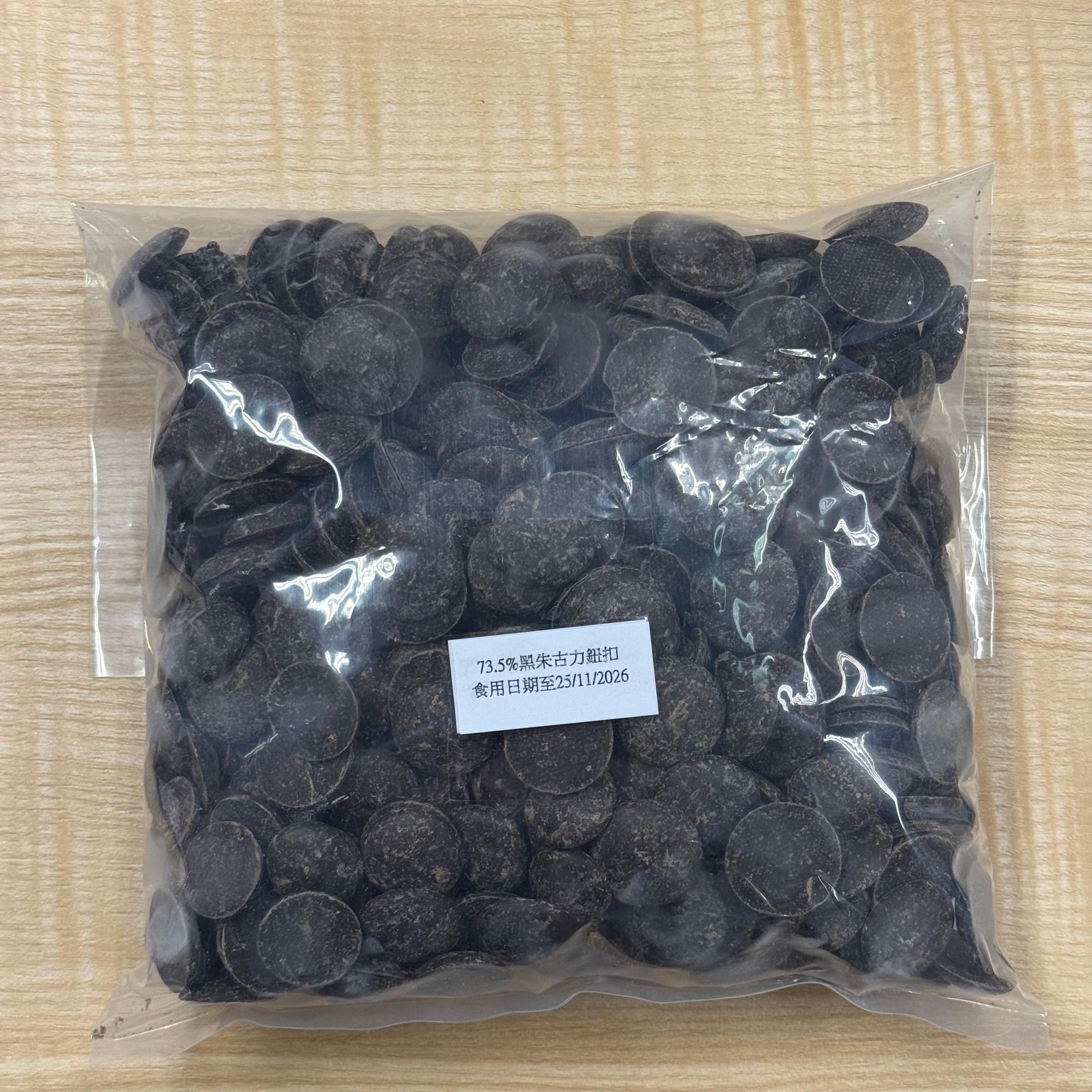 73.5% Beryl's 黑朱古力粒