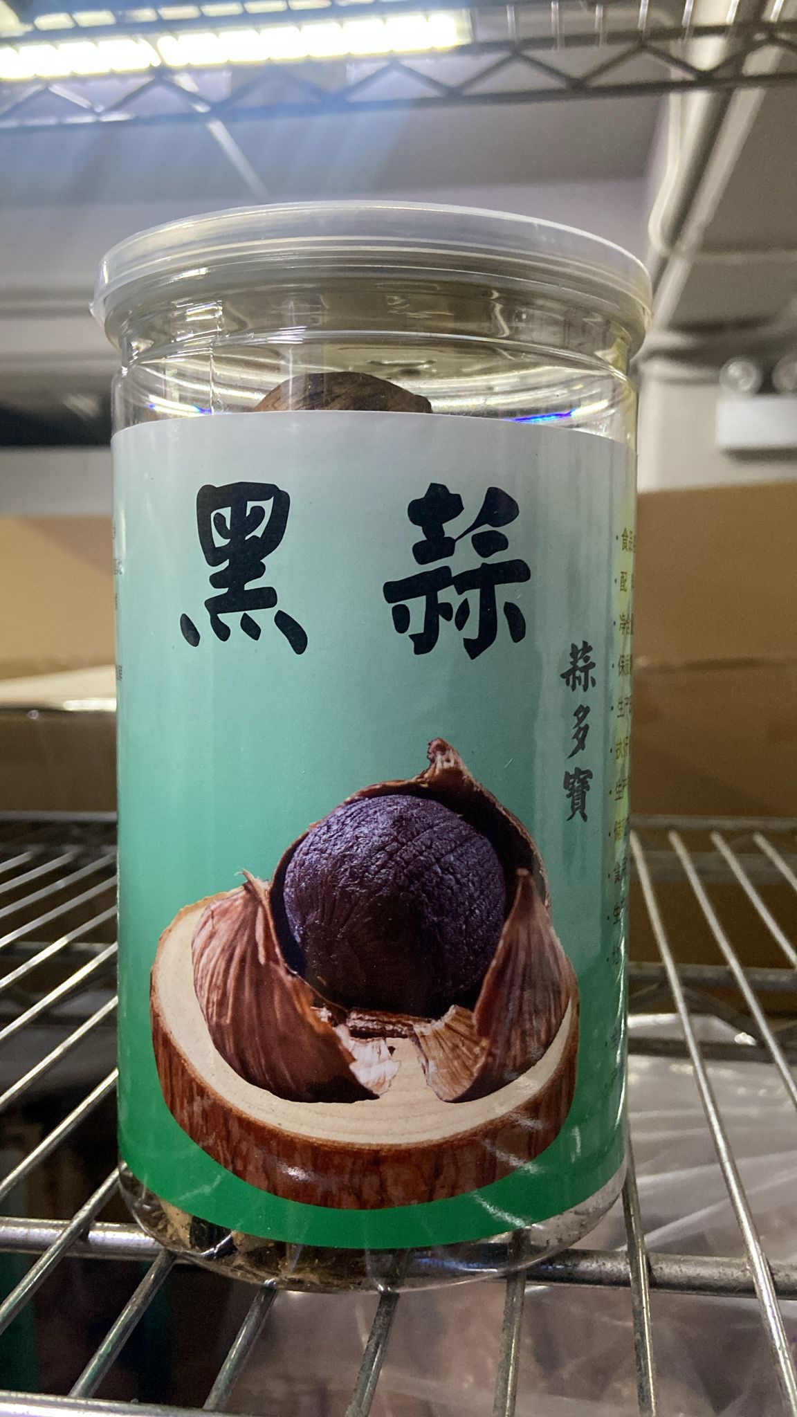 黑蒜