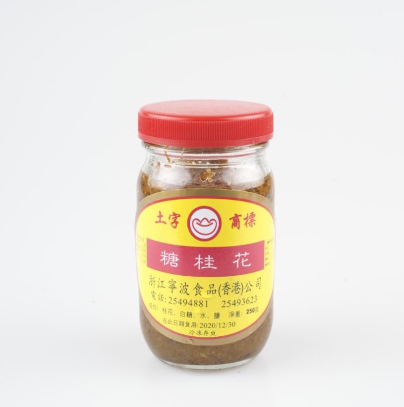 桂花糖