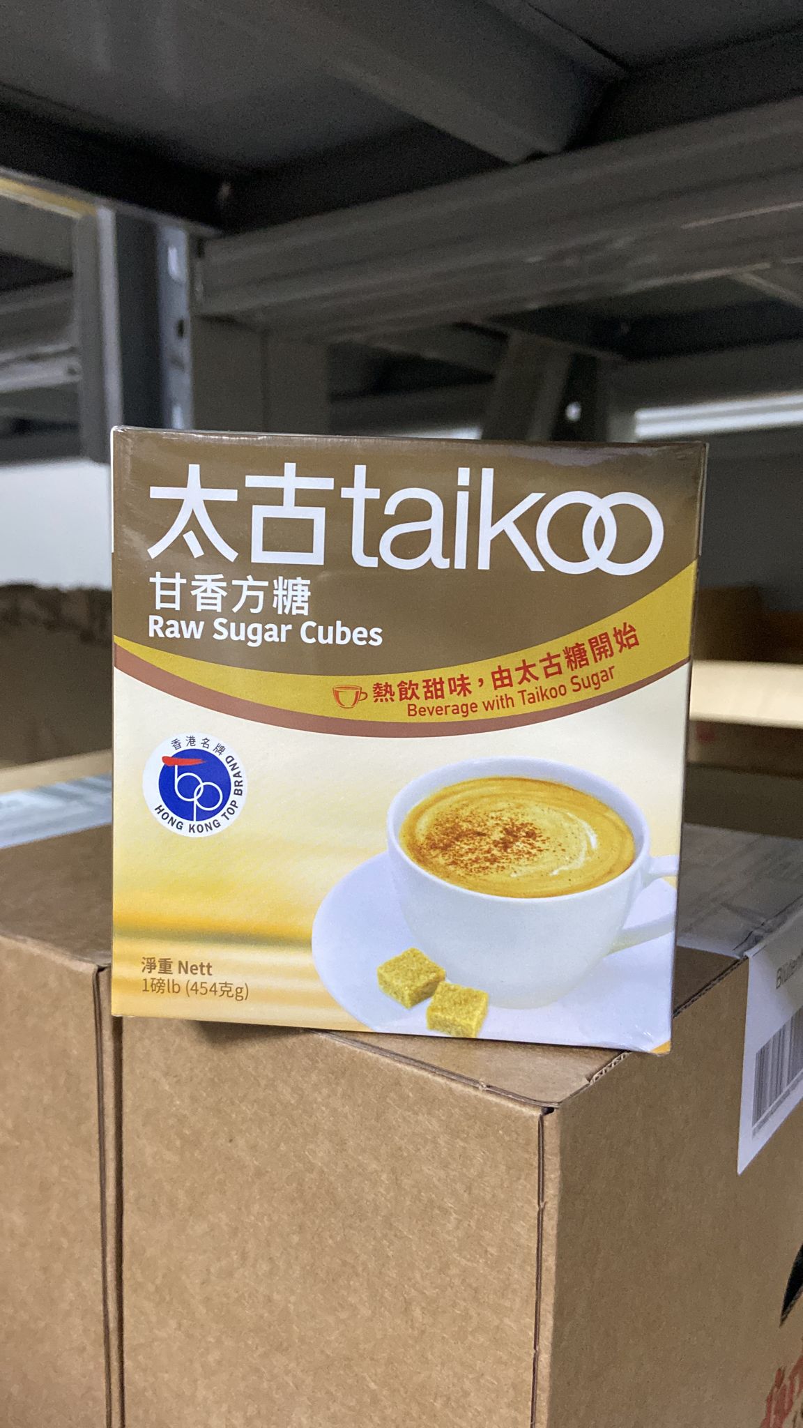 太古甘香方糖