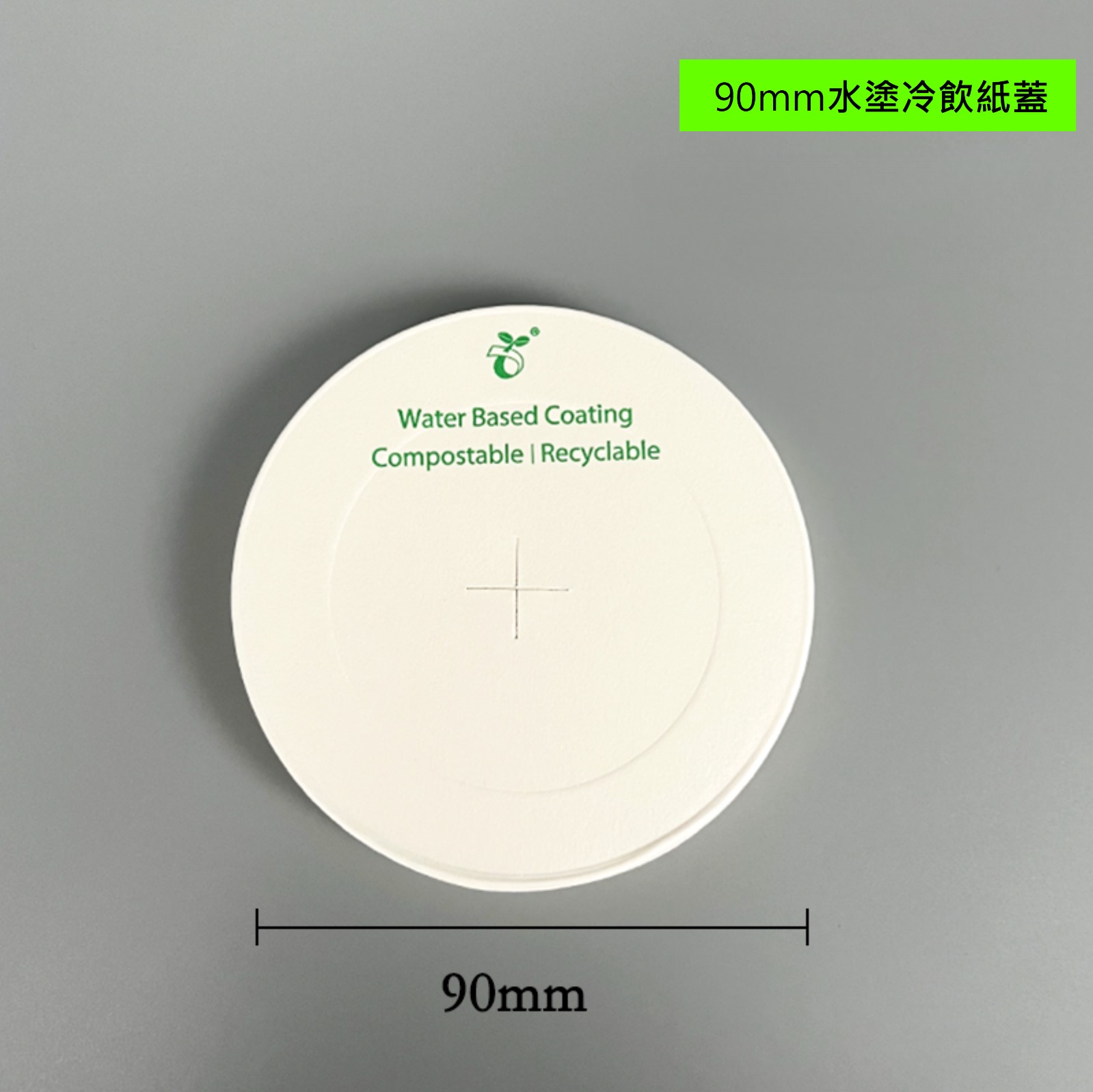 90MM 水塗冷飲紙蓋