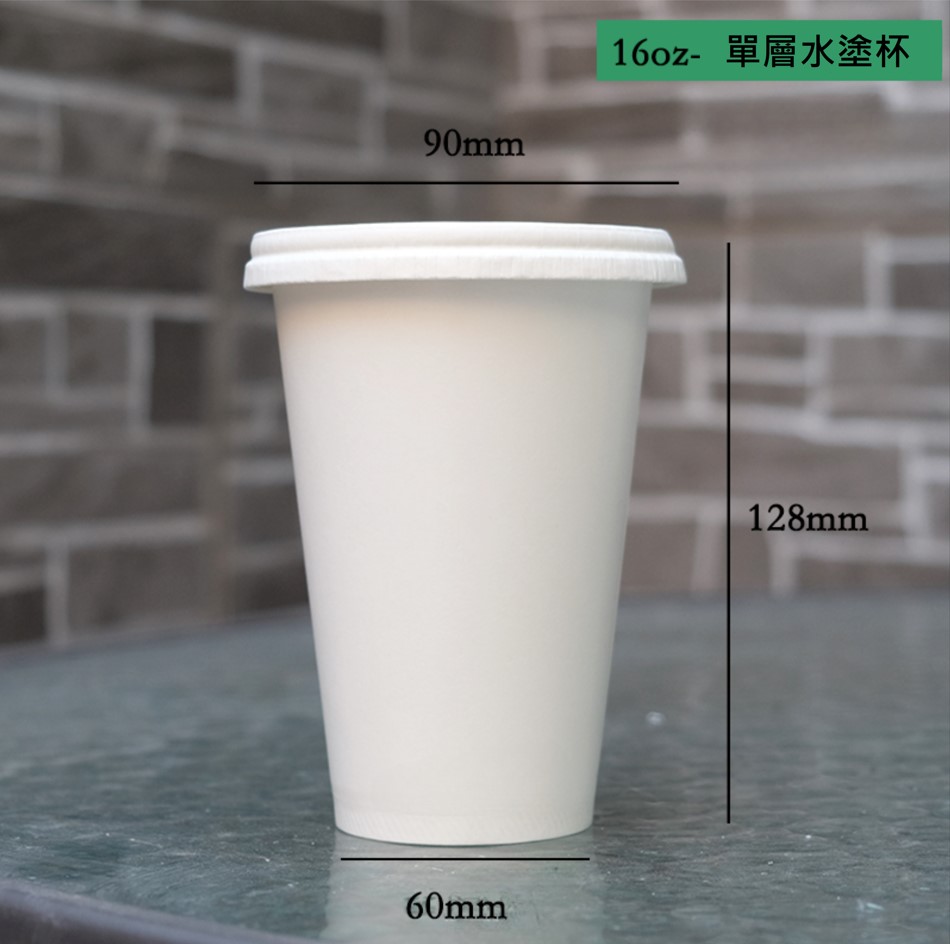16oz 雙水塗層冷飲杯